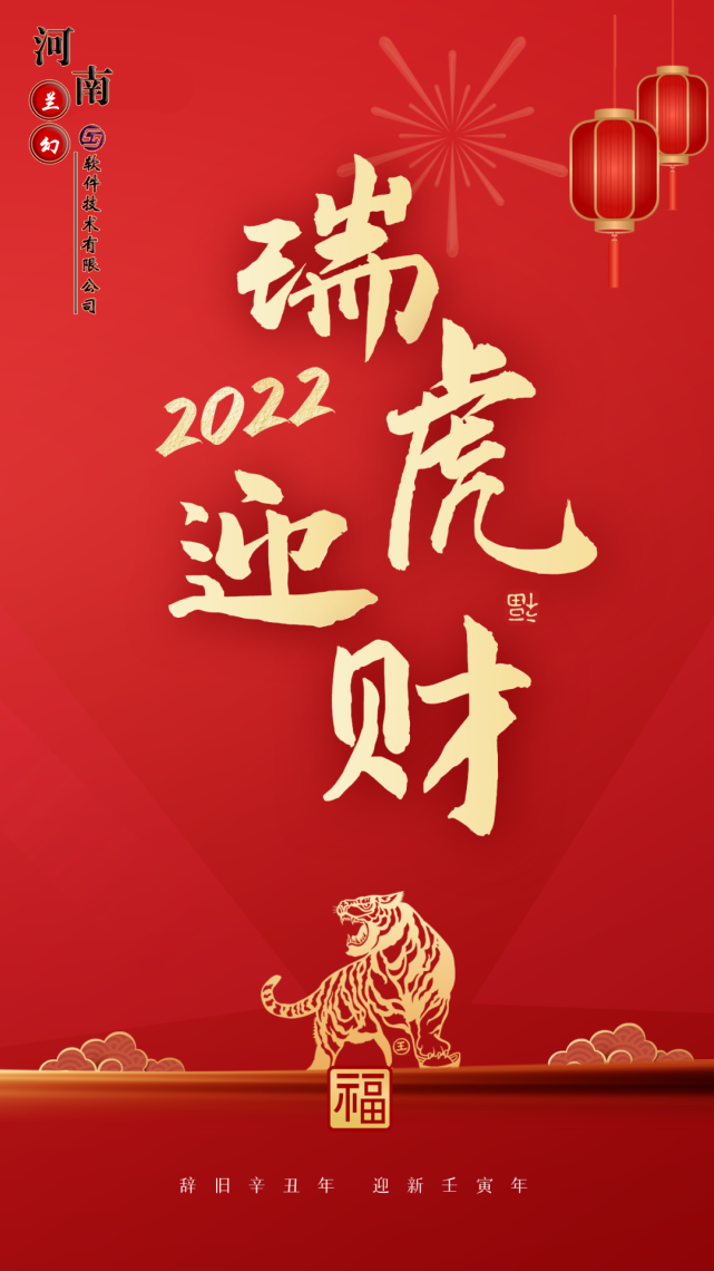 初八：河南蘭幻軟件技術有限公司開工大吉！